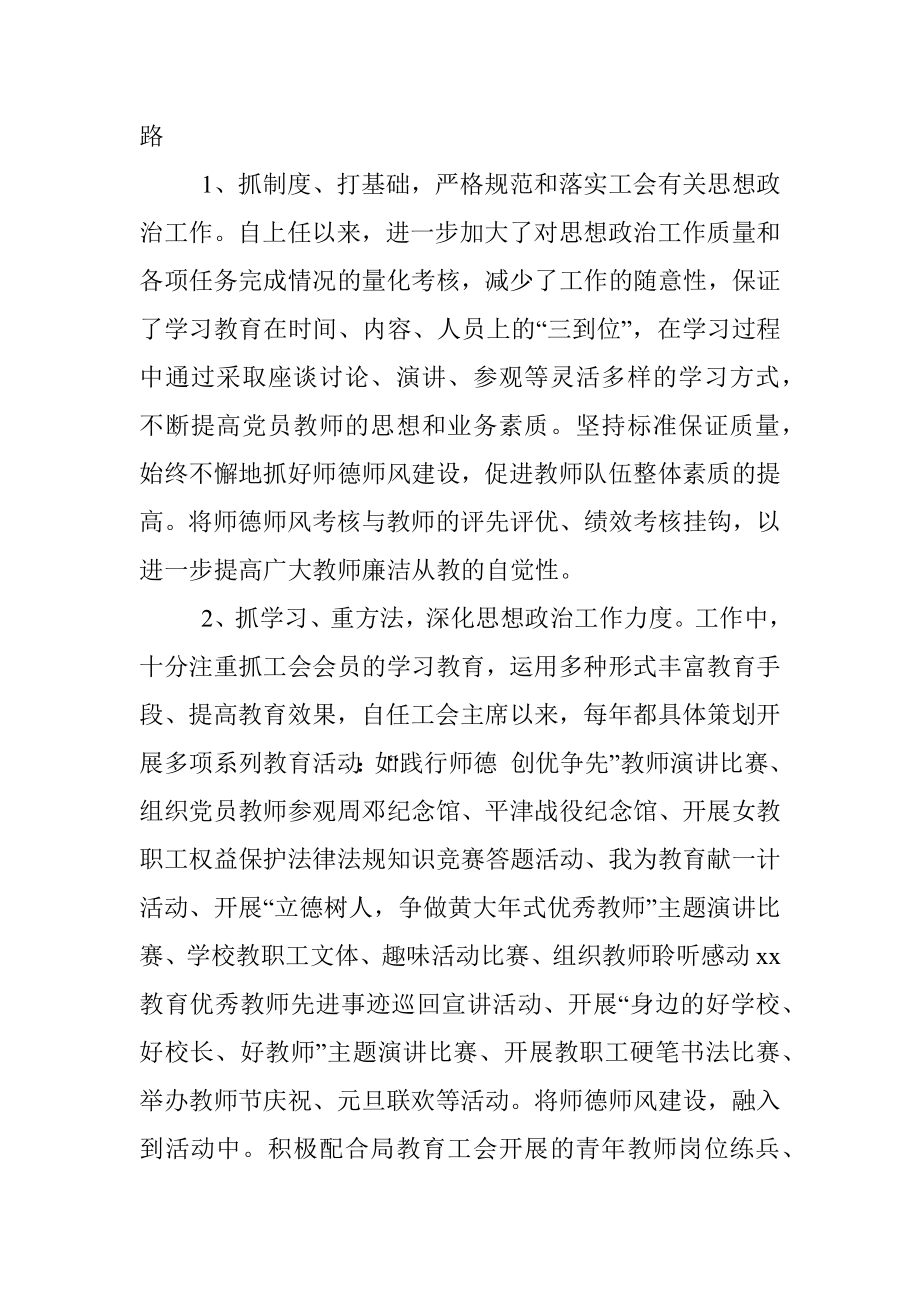 3篇个人事迹教育系统优秀思想政治工作者事迹材料范文.docx_第2页