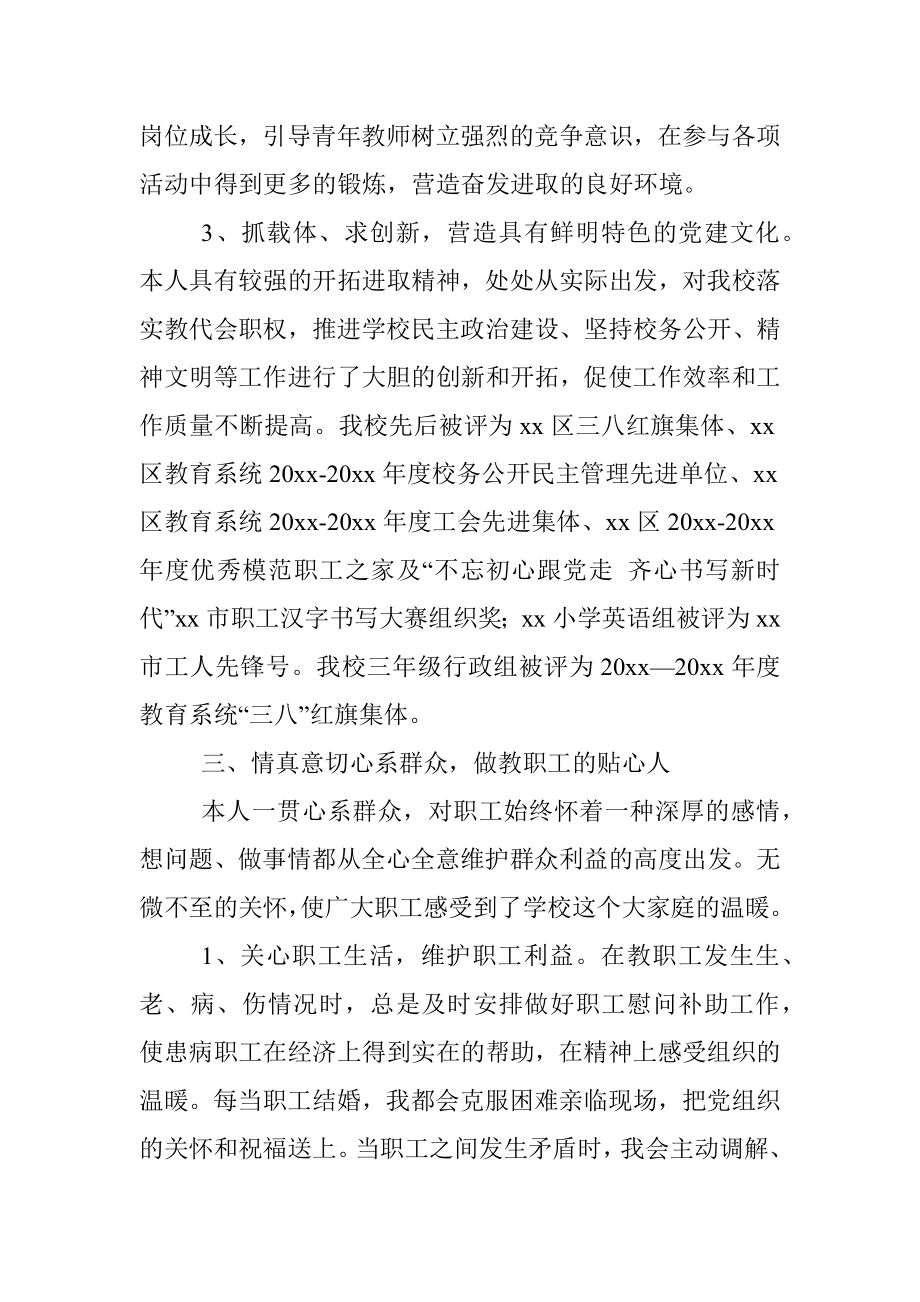 3篇个人事迹教育系统优秀思想政治工作者事迹材料范文.docx_第3页