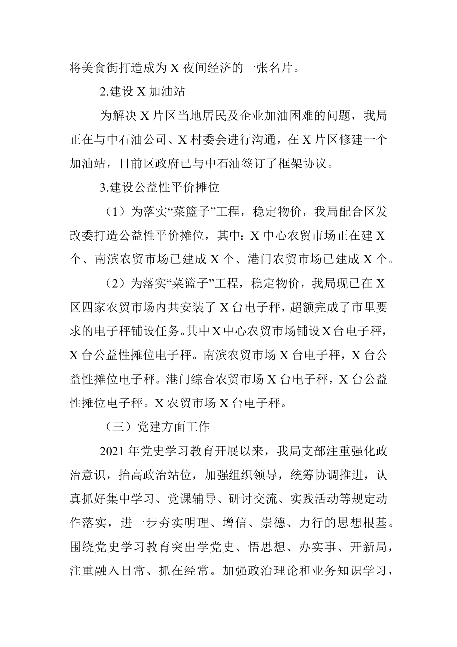 金融监管局2021年工作总结及2022年工作打算.docx_第3页