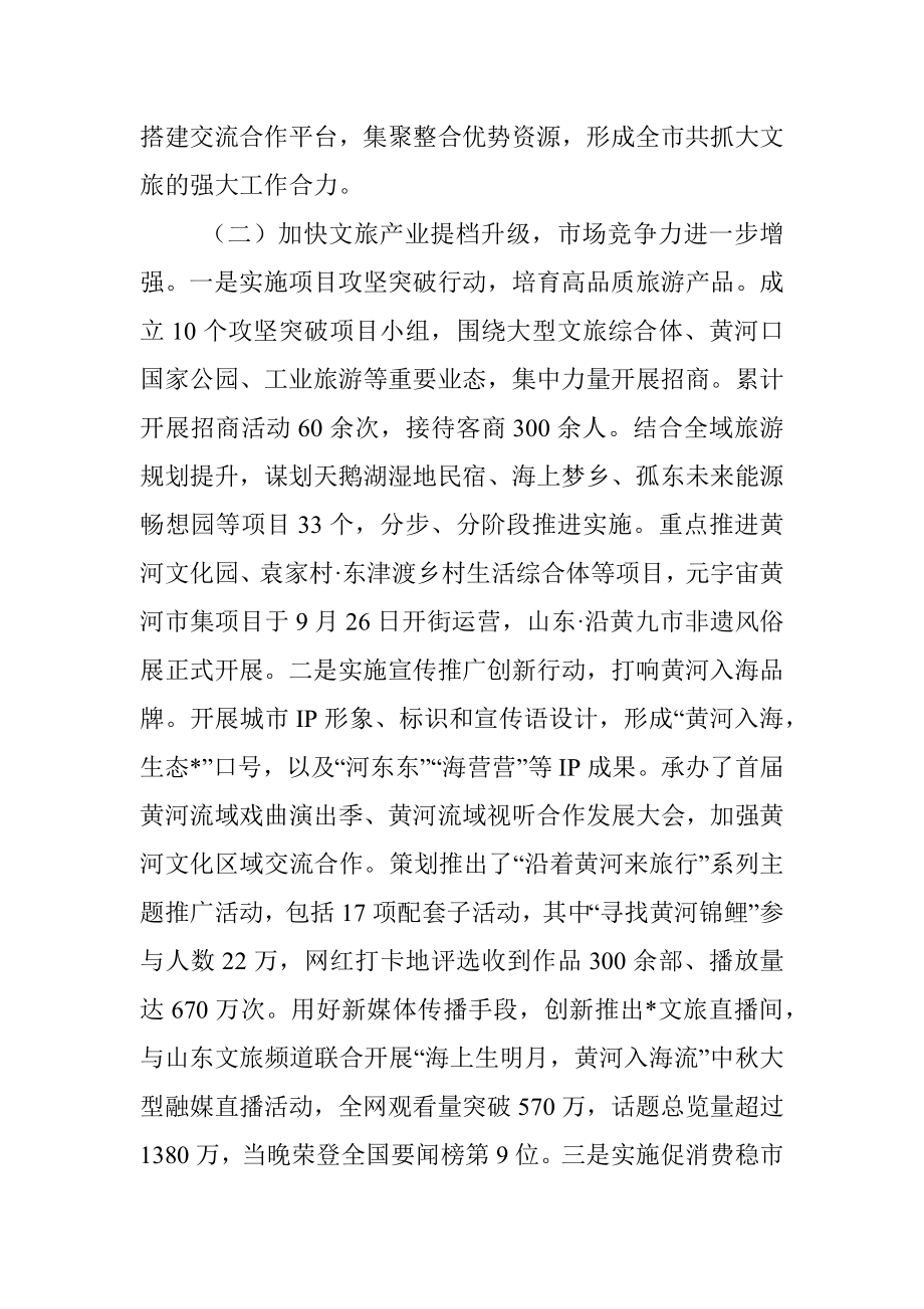 市文化和旅游局2022年工作总结和2023年工作打算.docx_第2页