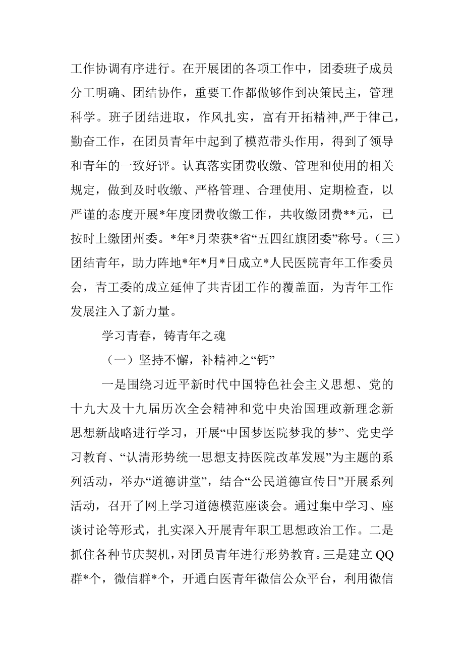 医院五四红旗团委事迹材料.docx_第2页