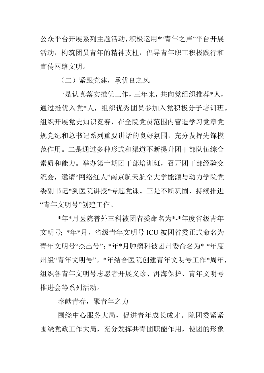 医院五四红旗团委事迹材料.docx_第3页