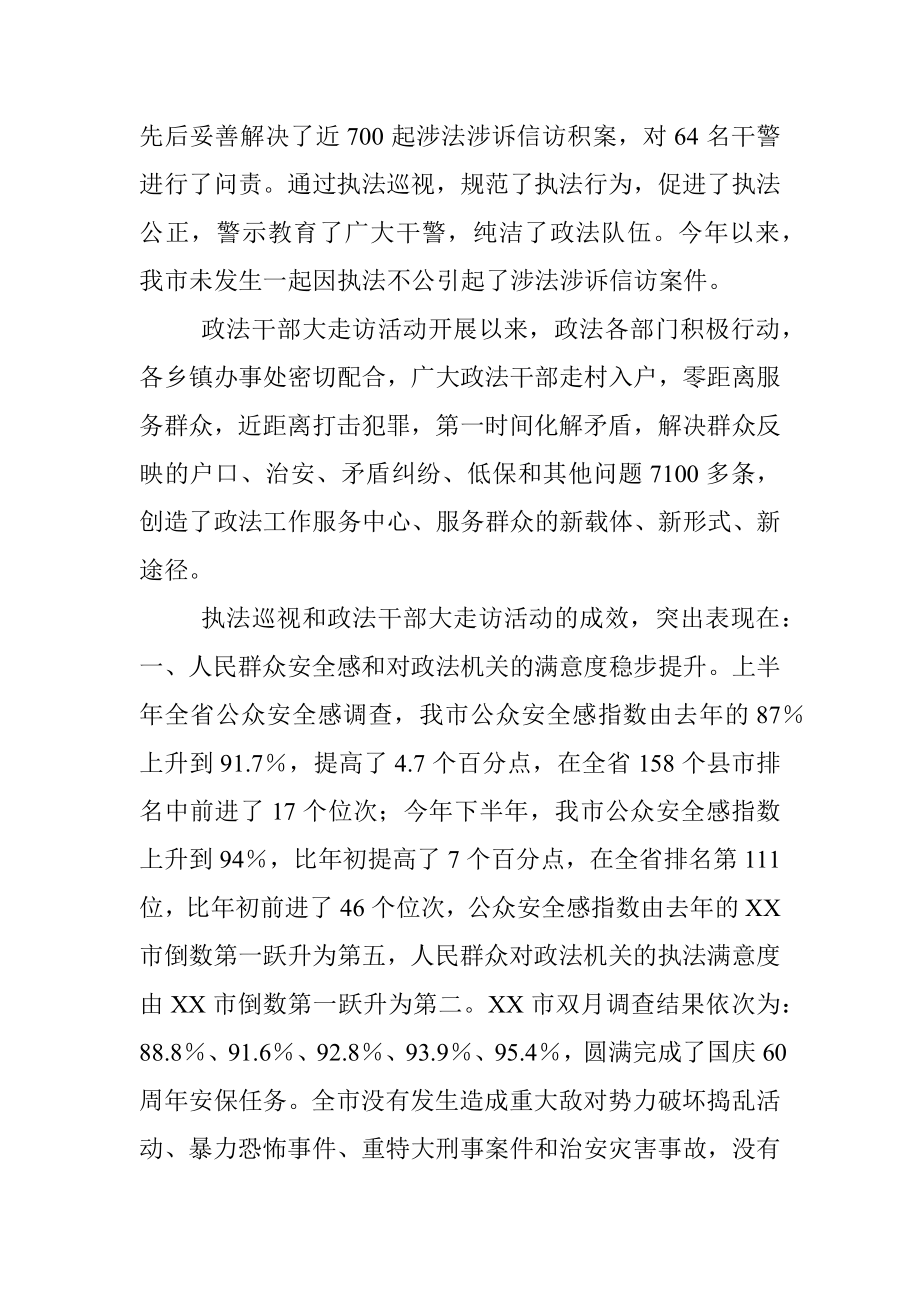 在执法巡视工作和政法干部大走访活动总结表彰大会上的讲话.docx_第2页