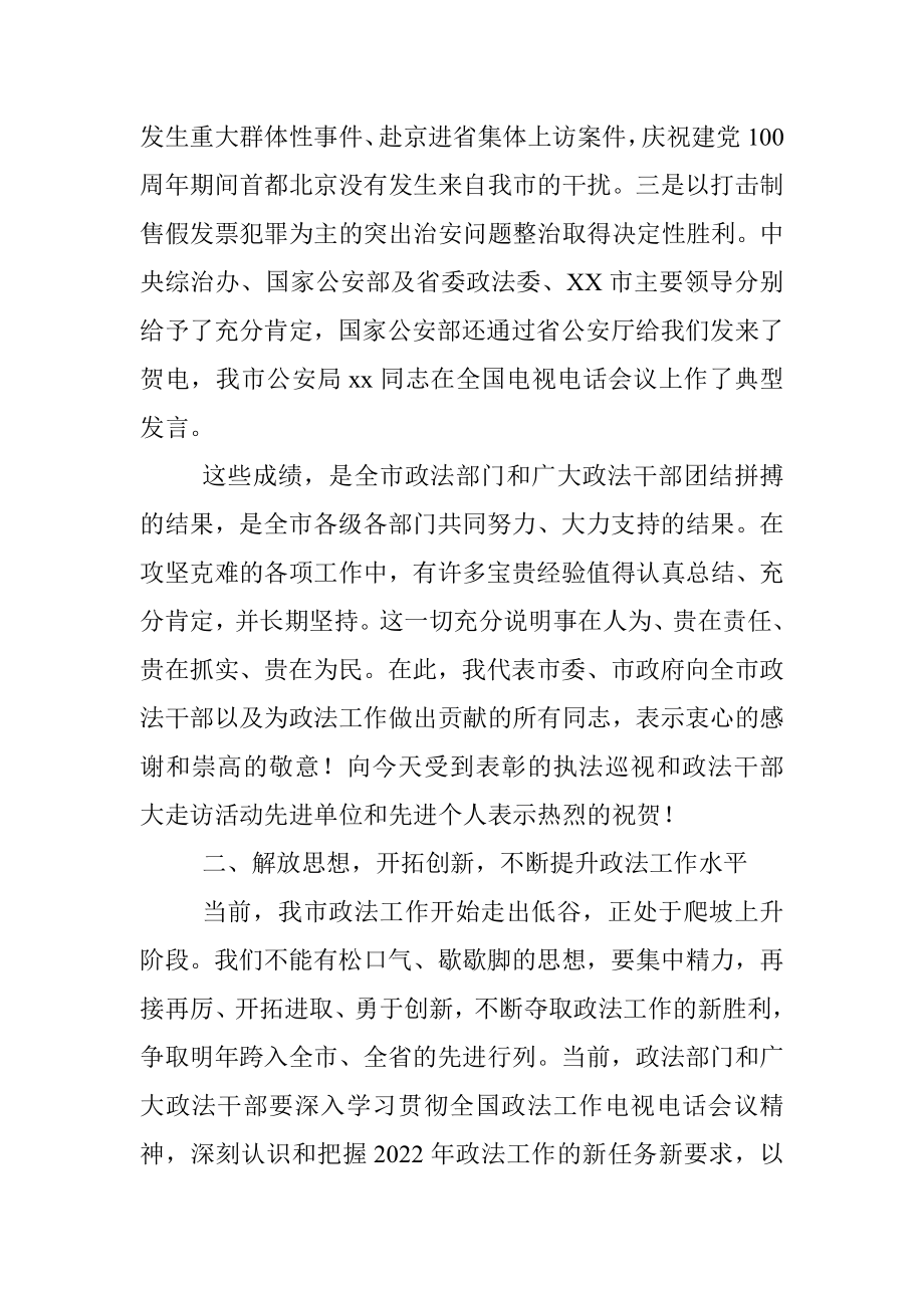 在执法巡视工作和政法干部大走访活动总结表彰大会上的讲话.docx_第3页