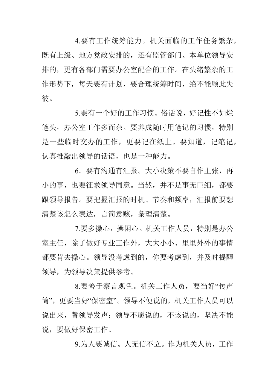 机关干部为人处事10大秘籍抓紧收好！.docx_第2页