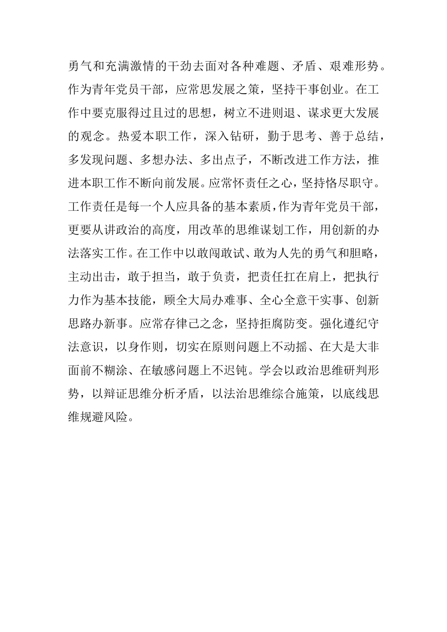 主题团日活动交流发言材料.docx_第3页