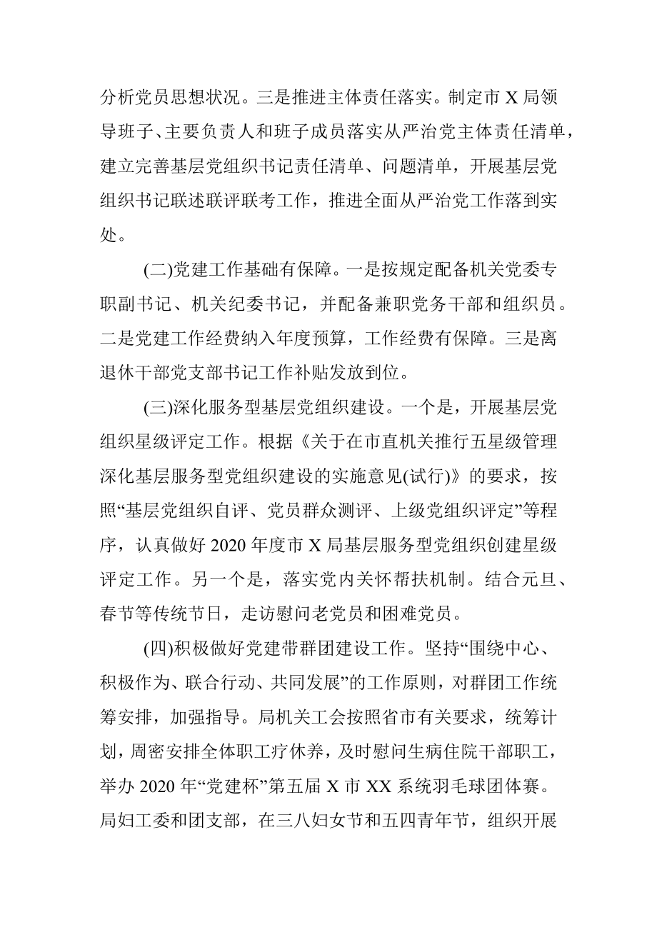 精选2020年局机关党委上半年党建工作总结.docx_第2页