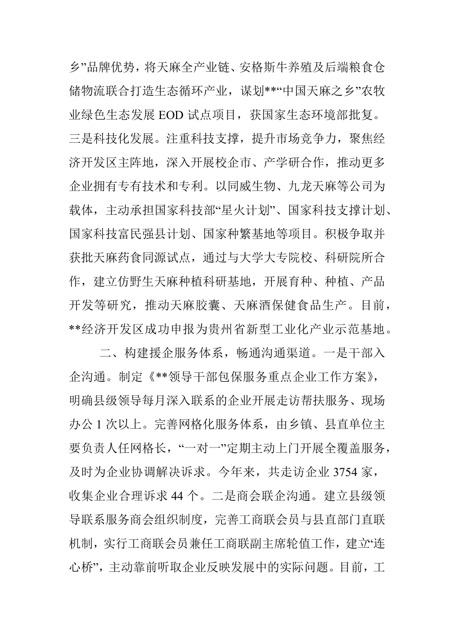 助推民营经济高质量发展交流发言.docx_第2页