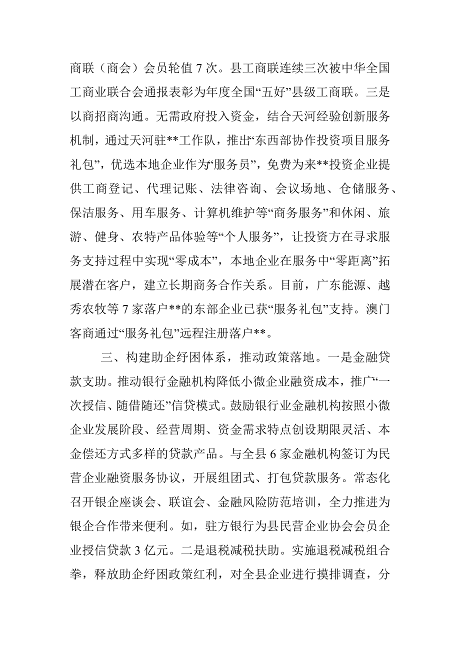 助推民营经济高质量发展交流发言.docx_第3页