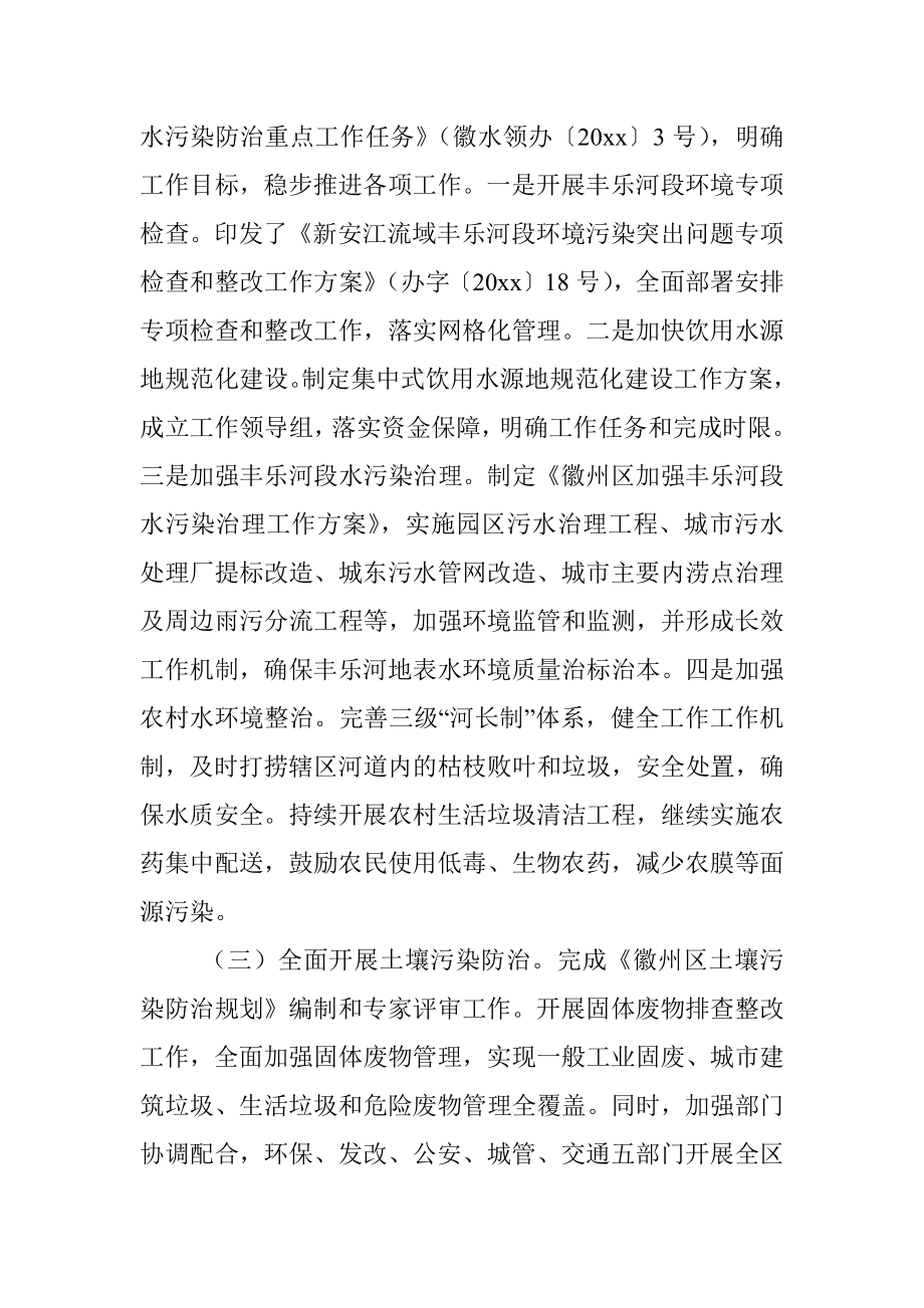 区环保局20xx年上半年工作总结及下半年工作安排.docx_第2页