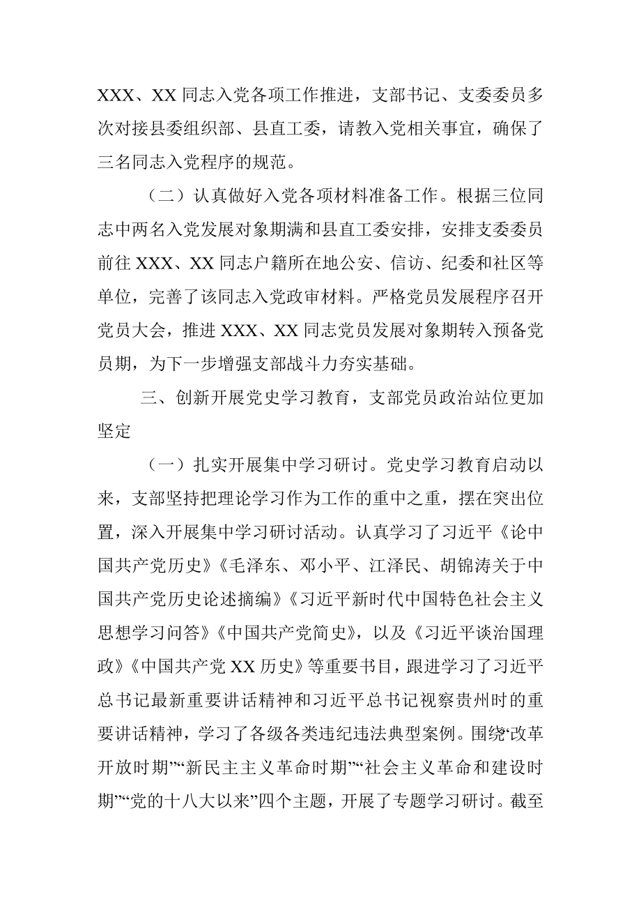 X农业农村局机关第一党支部2021年上半年工作总结.docx_第3页