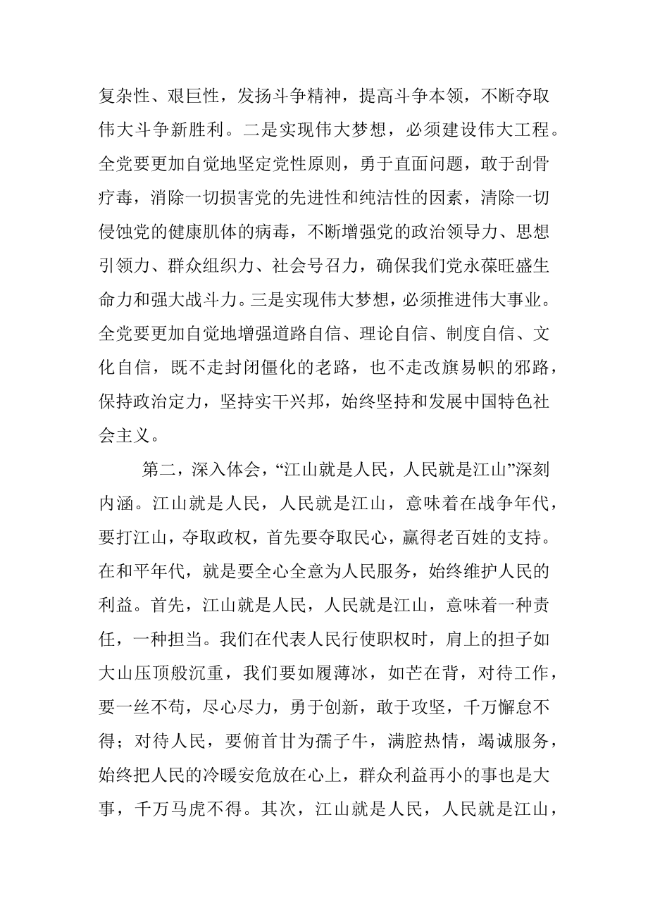 专题学习《新时代中国共产党的历史使命》研讨交流材料.docx_第2页