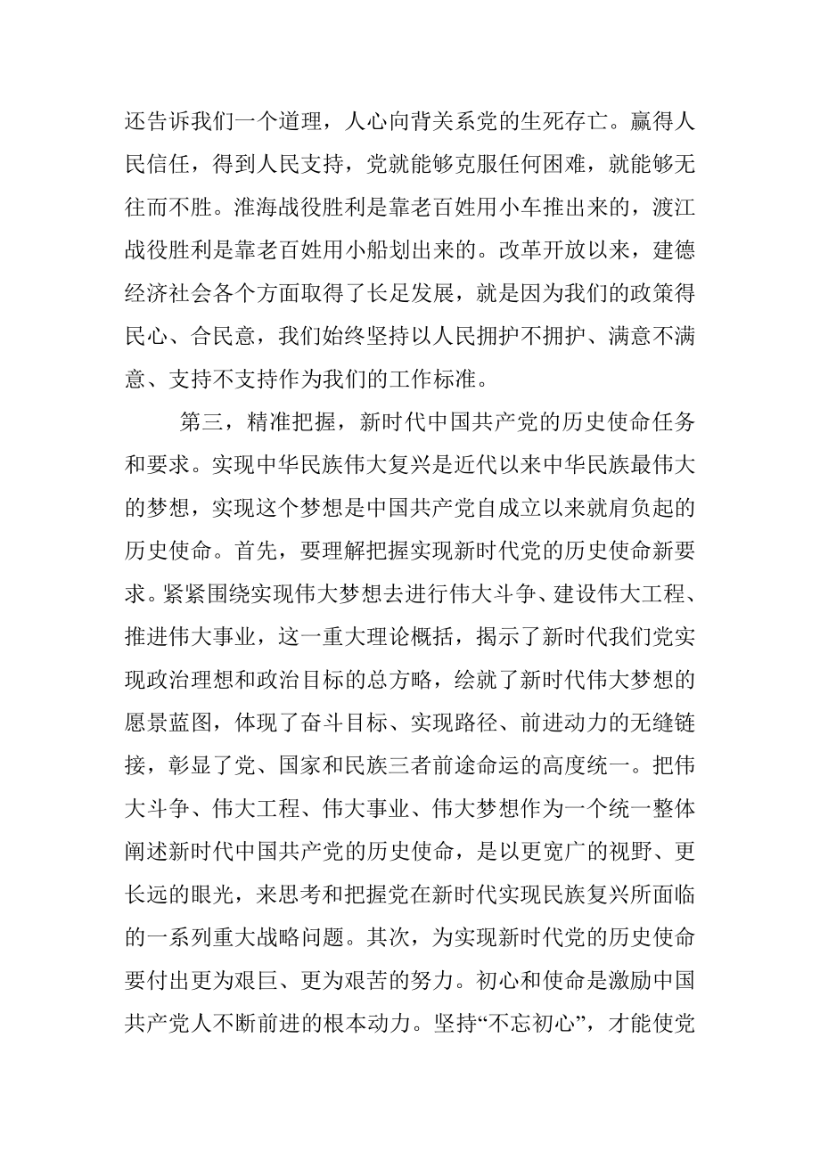 专题学习《新时代中国共产党的历史使命》研讨交流材料.docx_第3页