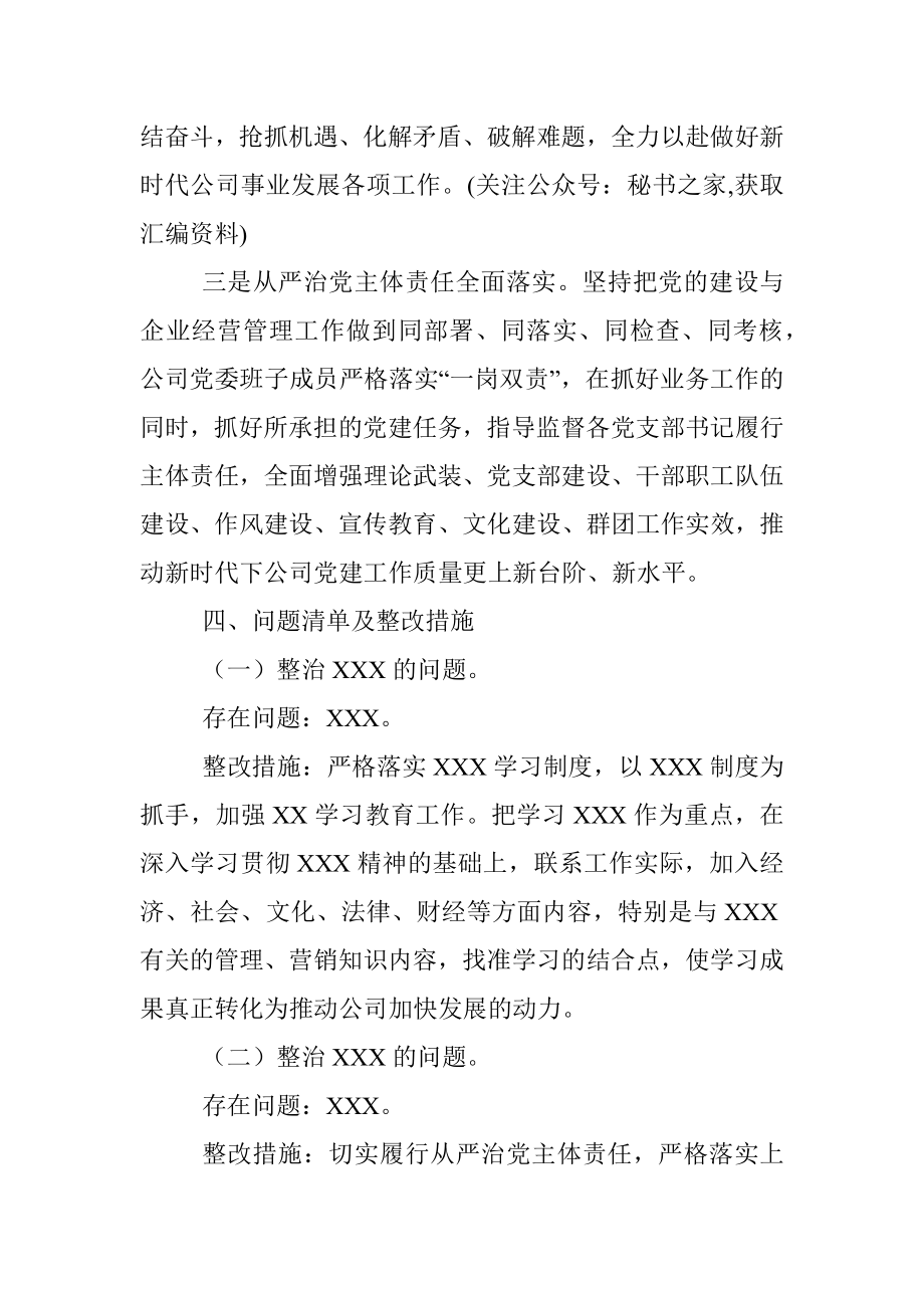 公司民主生活会整改方案.docx_第3页