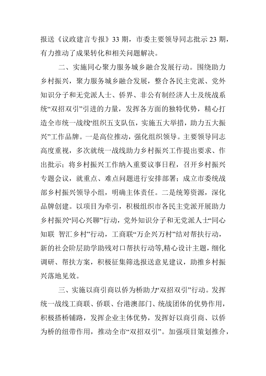 统战工作典型交流材料.docx_第2页