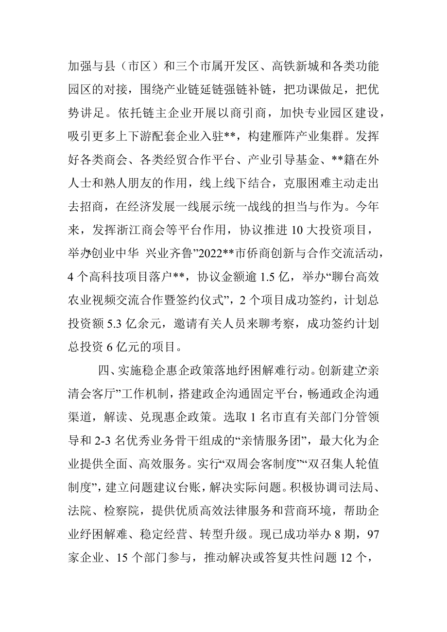 统战工作典型交流材料.docx_第3页