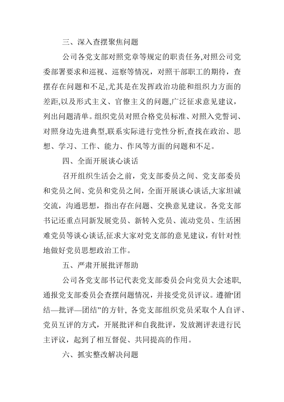 组织生活会做好民主评议党员工作信息报道2.docx_第2页