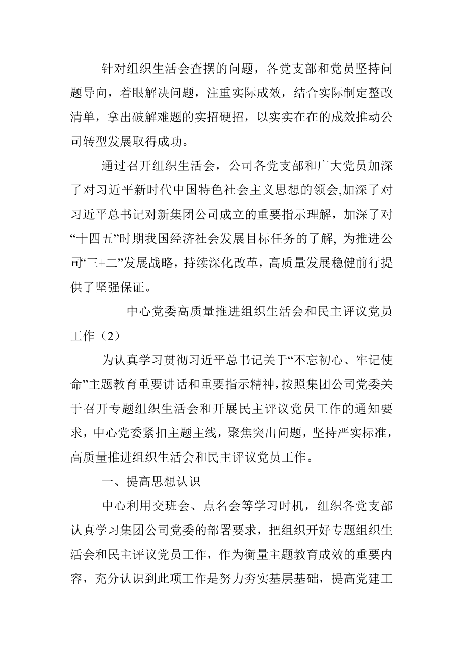 组织生活会做好民主评议党员工作信息报道2.docx_第3页