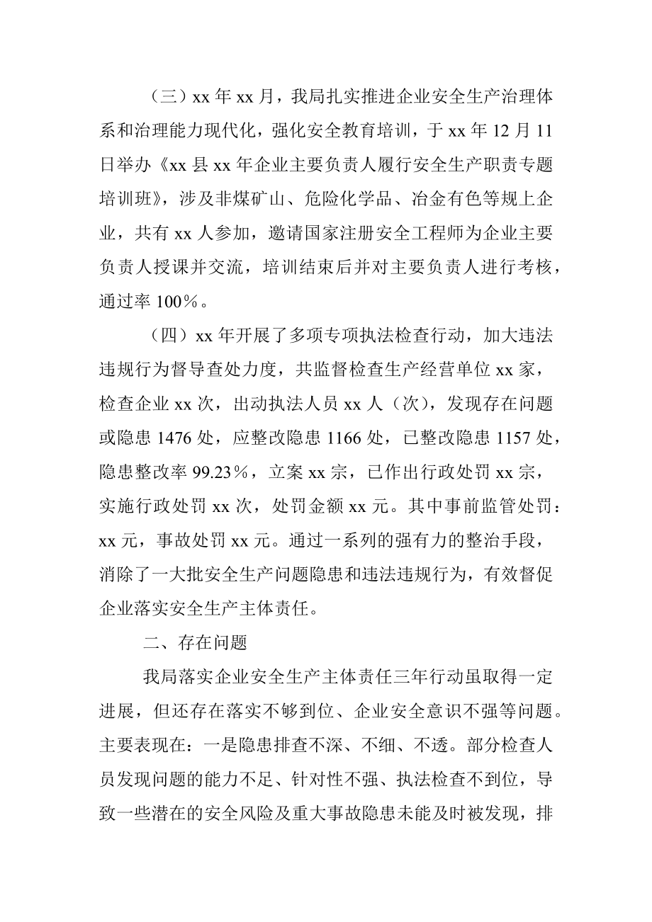 xx县应急管理局落实企业安全生产主体责任三年行动专题阶段性总结.docx_第2页