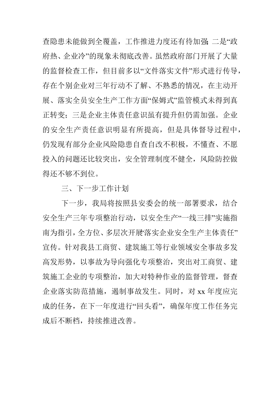 xx县应急管理局落实企业安全生产主体责任三年行动专题阶段性总结.docx_第3页