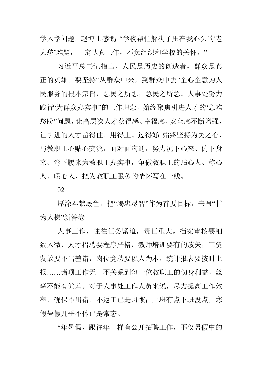 学校人事处先进事迹材料.docx_第2页