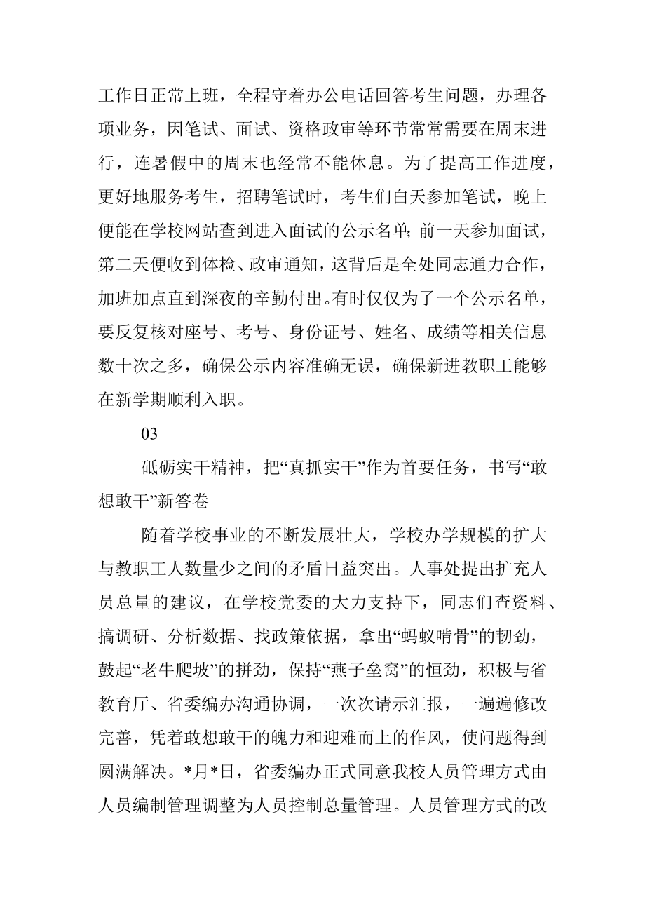 学校人事处先进事迹材料.docx_第3页