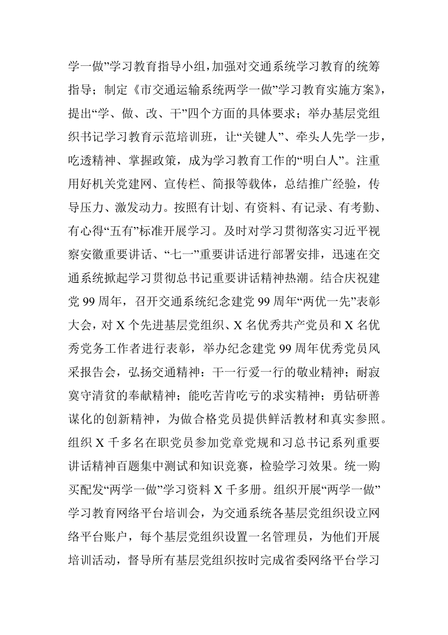 机关党委党建工作总结.docx_第2页