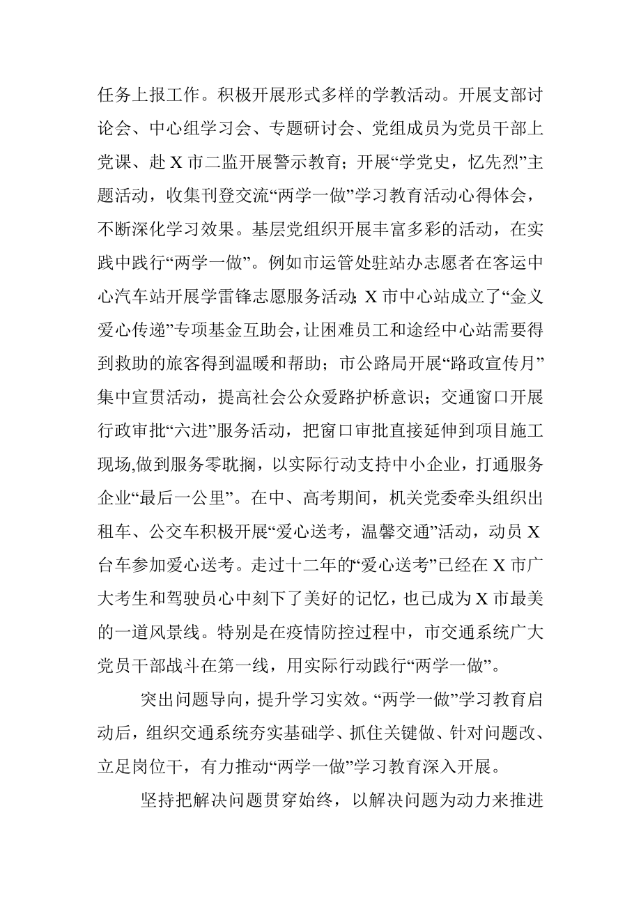 机关党委党建工作总结.docx_第3页