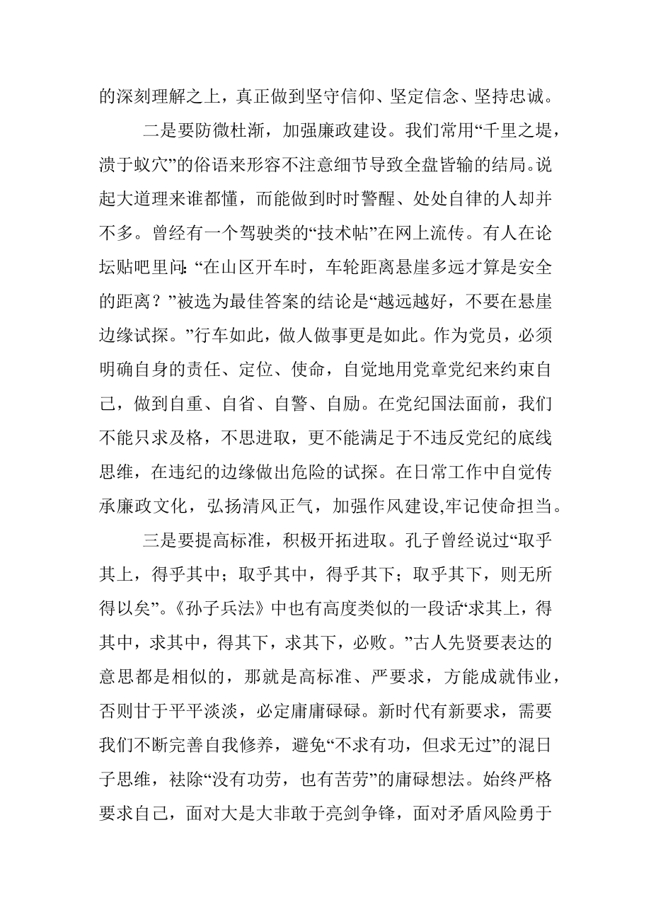 不忘初心担使命 砥砺前行谱新篇.docx_第2页