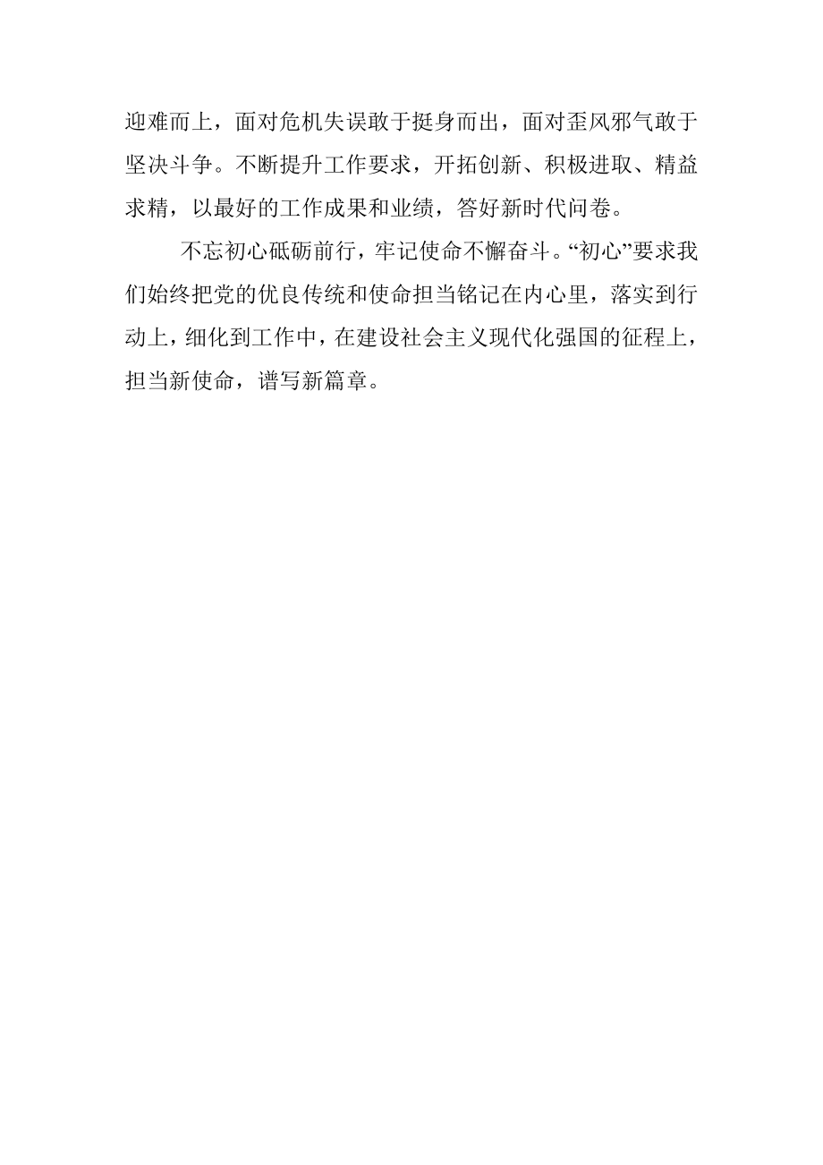 不忘初心担使命 砥砺前行谱新篇.docx_第3页