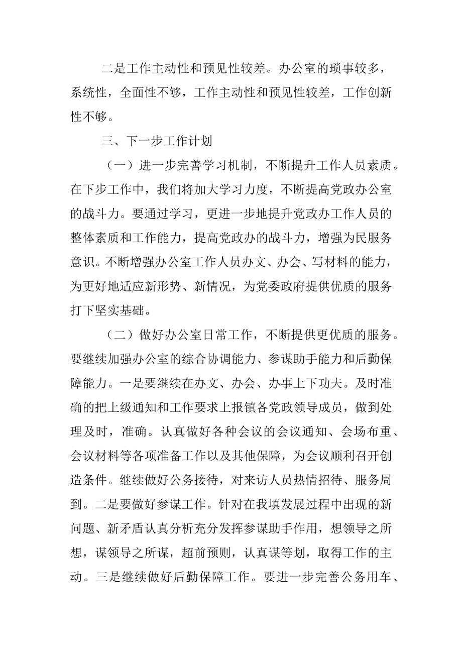 镇党政办2022年上半年工作总结及下一步工作计划.docx_第3页