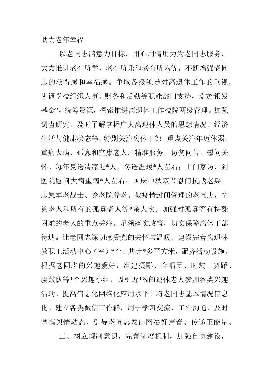 牢记初心使命 创新工作方式 精准服务到位——财经大学离退休党委离退休工作处交流发言材料.docx_第3页