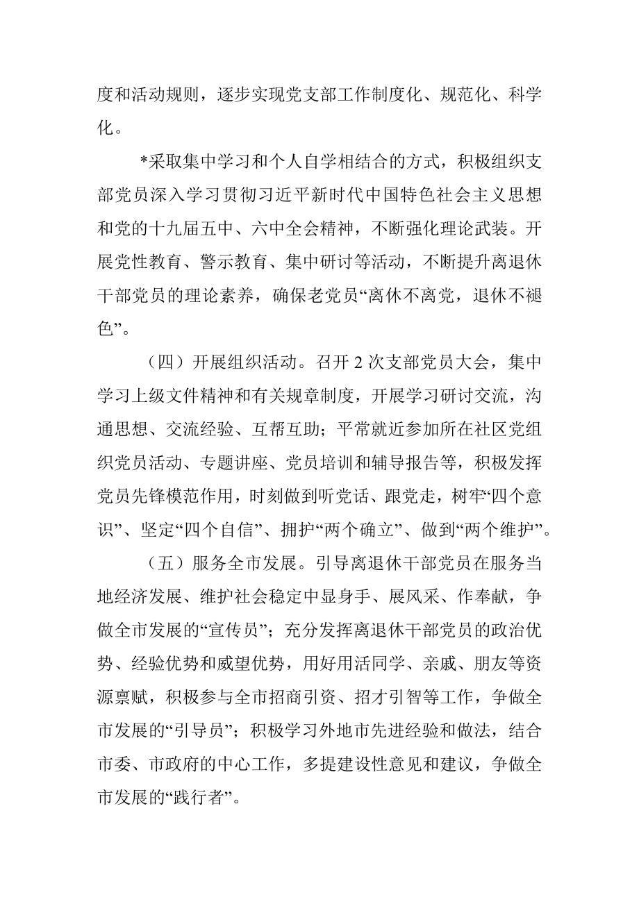 驻外离退休干部党支部工作总结.docx_第2页