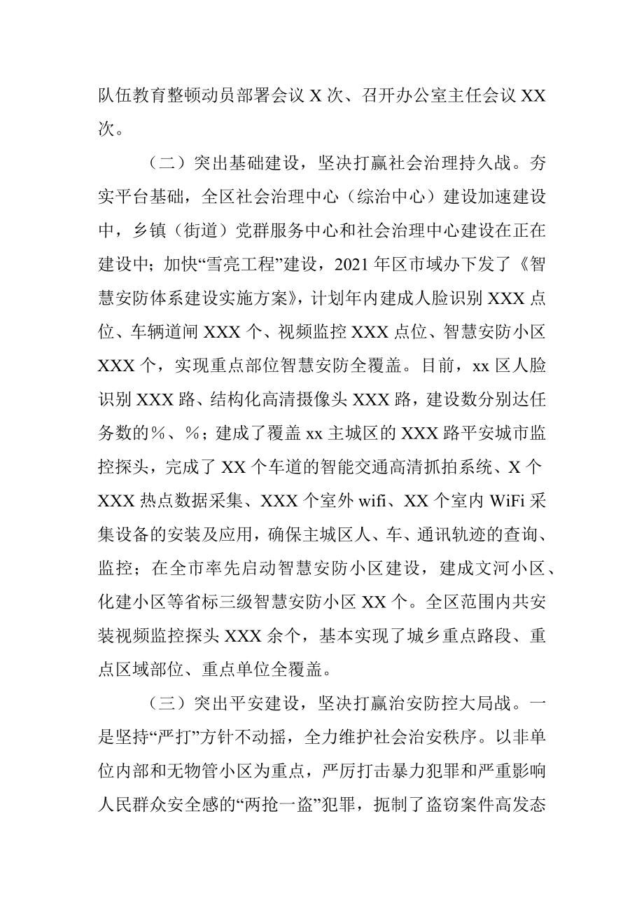 区委政法委员会2021年度工作情况总结.docx_第2页