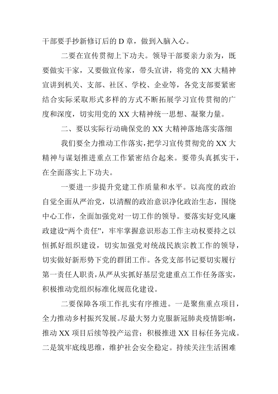 学习宣传贯彻党的二十大精神专题安排部署会上的总结讲话.docx_第2页