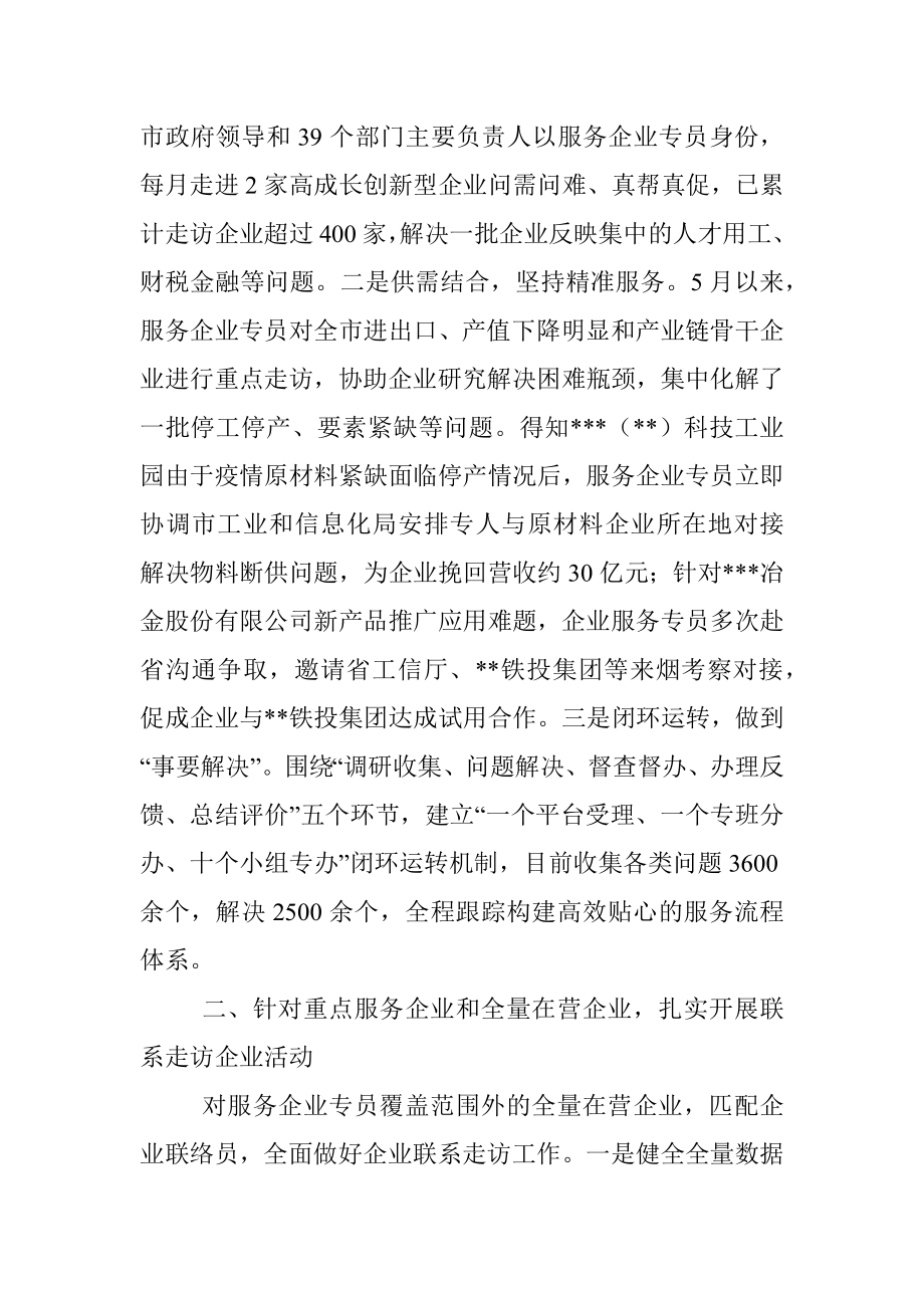 聚焦多层次、全覆盖、精准化服务企业 打造有温度的营商环境——在全市政府职能转变和放管服改革会议上交流发言.docx_第2页