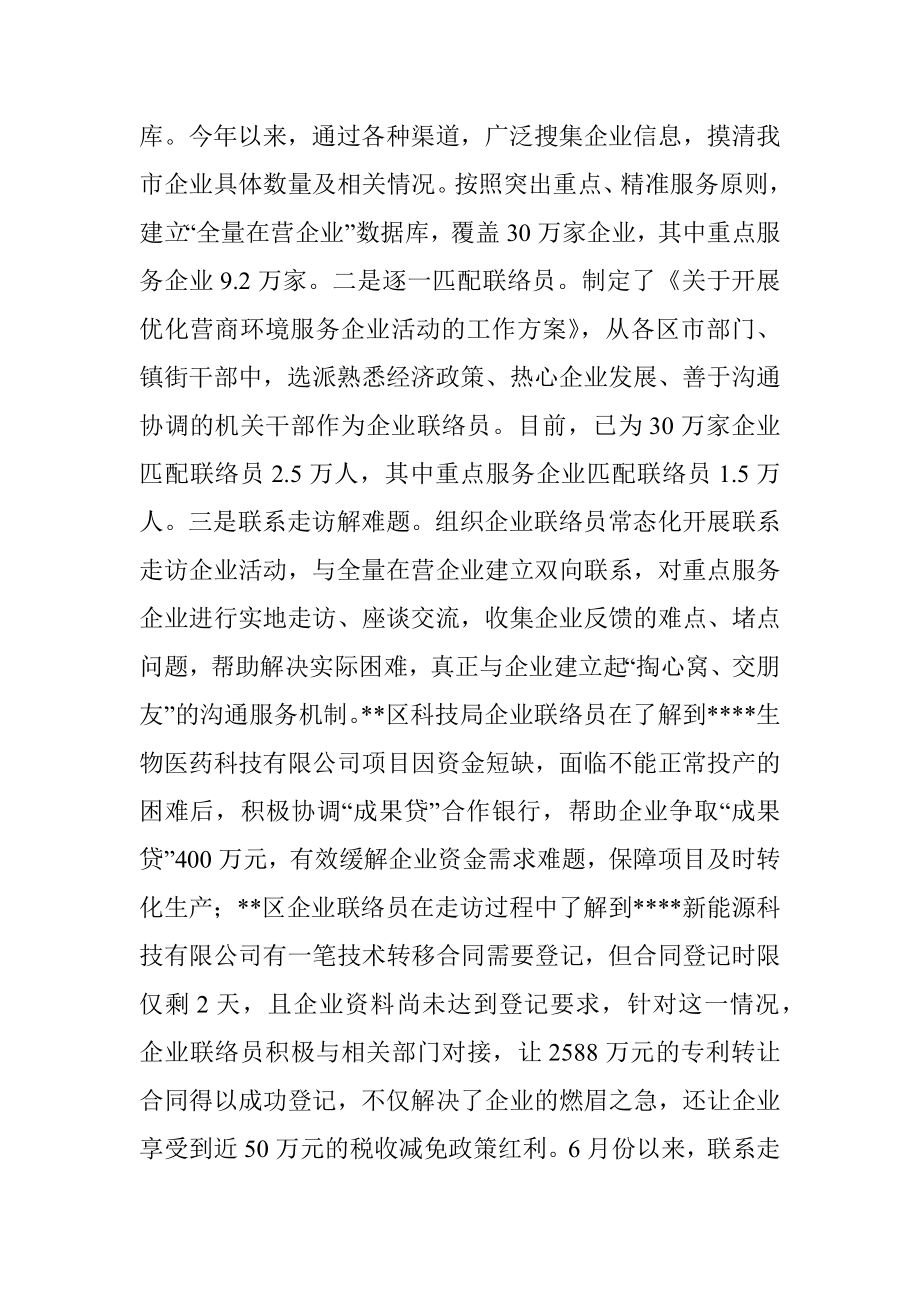 聚焦多层次、全覆盖、精准化服务企业 打造有温度的营商环境——在全市政府职能转变和放管服改革会议上交流发言.docx_第3页