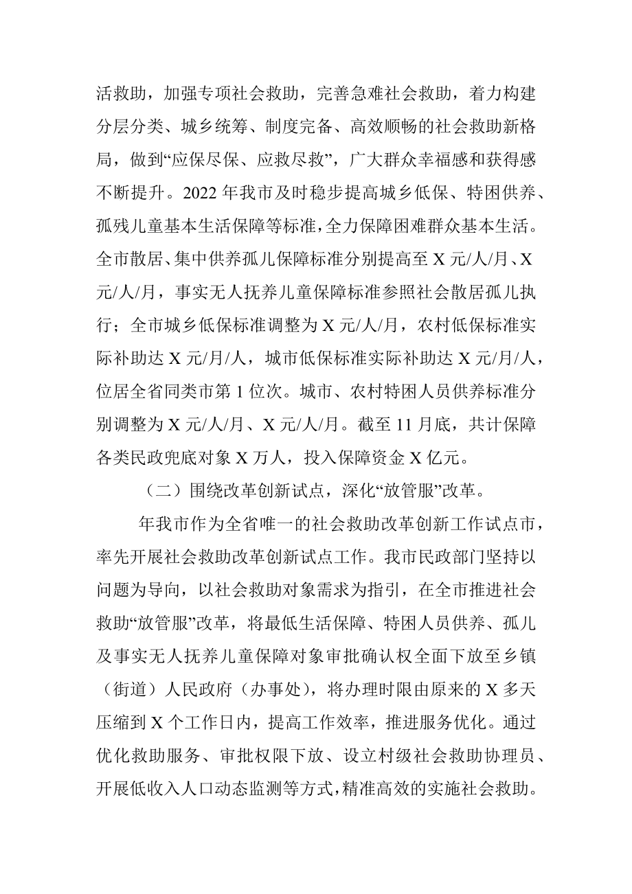 XX市民政局2022年度工作总结.docx_第2页