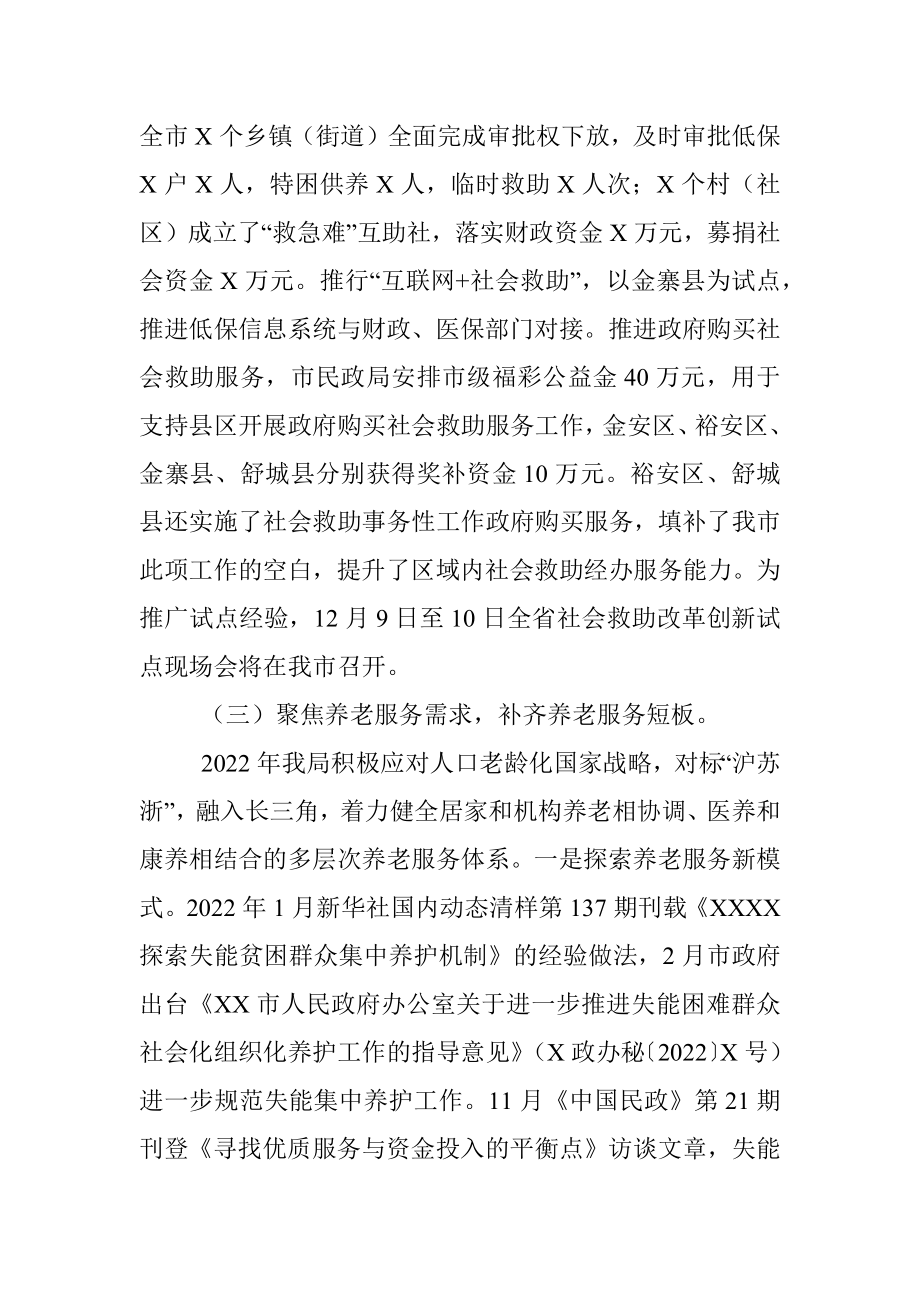 XX市民政局2022年度工作总结.docx_第3页