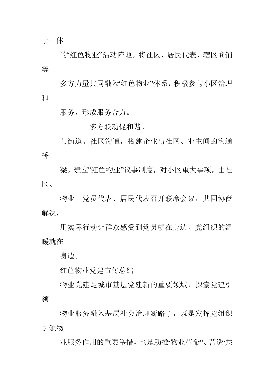 红色物业党建宣传总结.docx_第2页