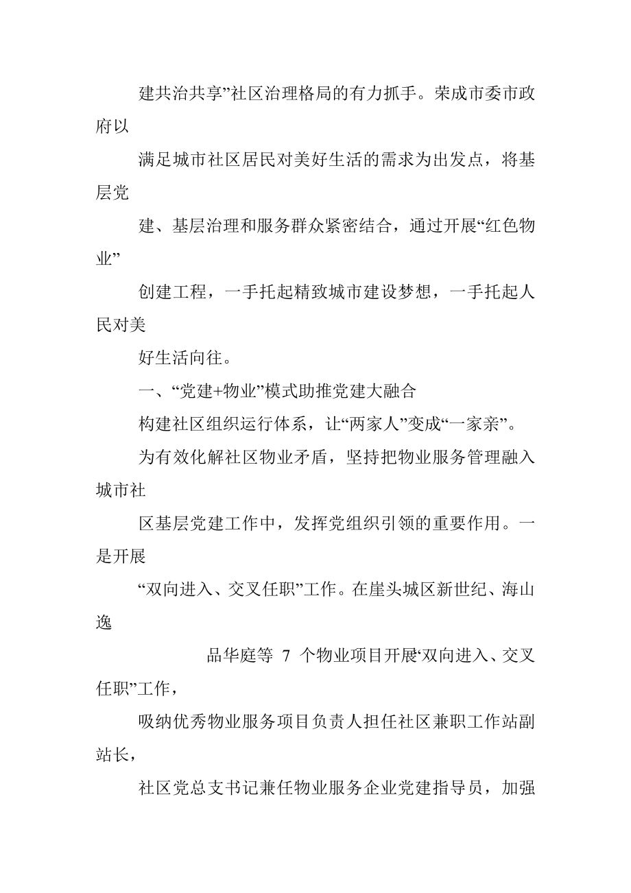 红色物业党建宣传总结.docx_第3页