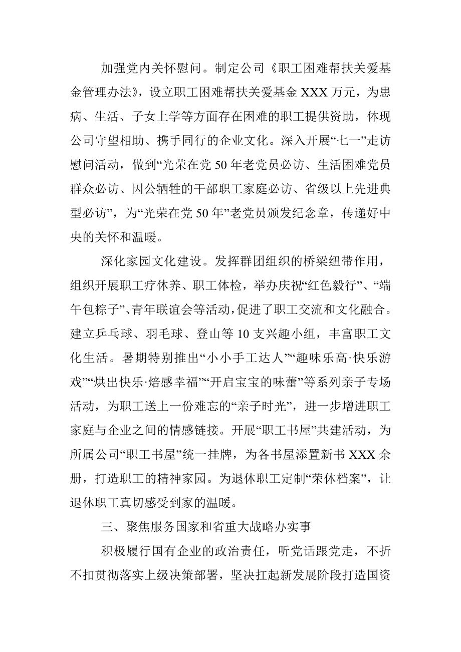 国企推动党员办实事经验材料.docx_第3页