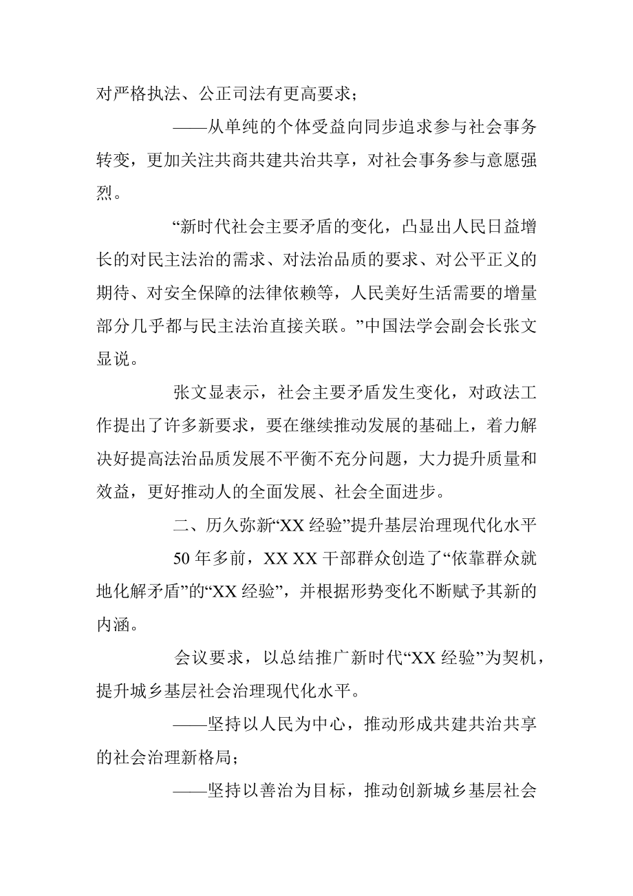 20XX中央政法工作会议主要内容解读传递六大新信号.docx_第2页