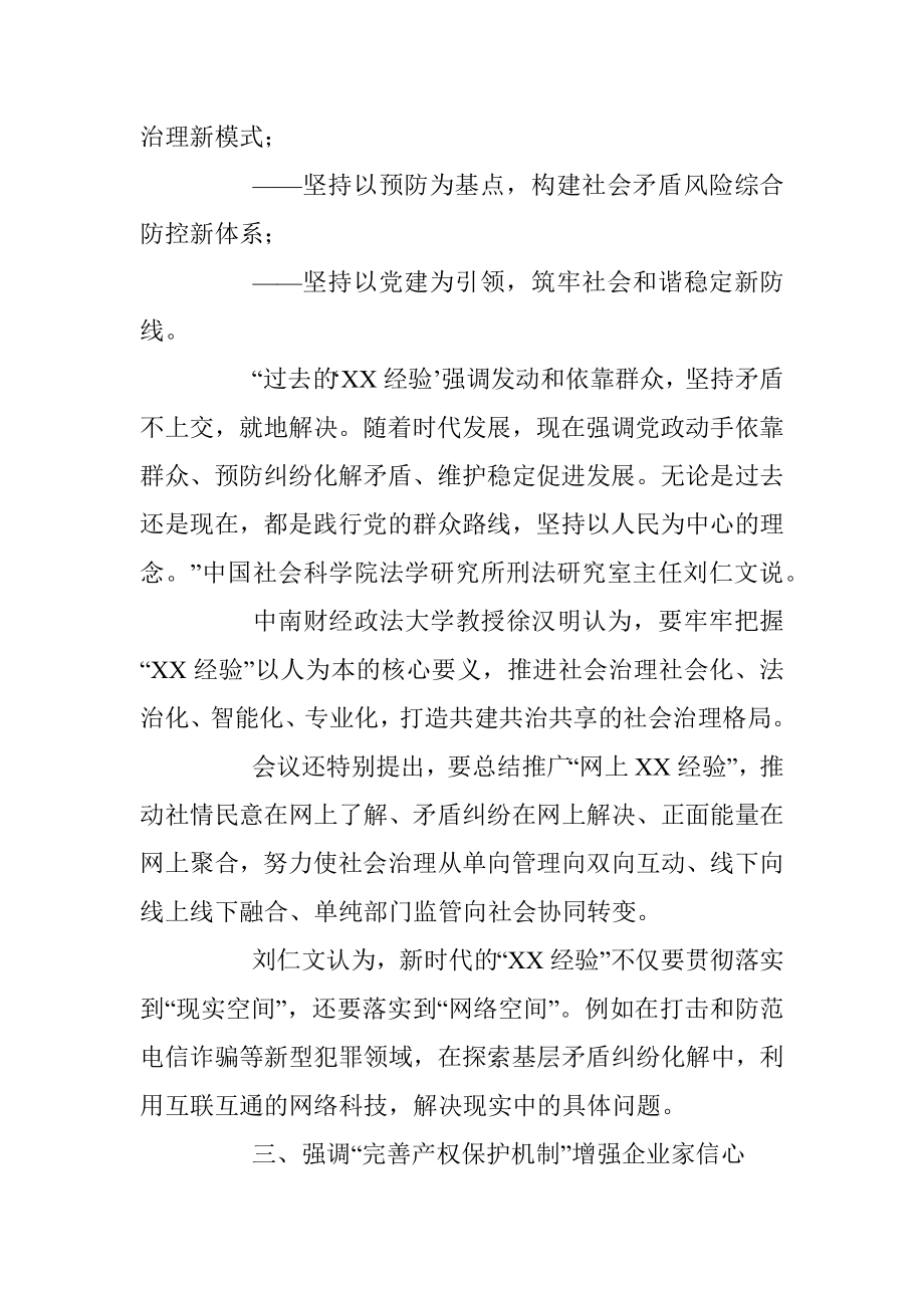 20XX中央政法工作会议主要内容解读传递六大新信号.docx_第3页