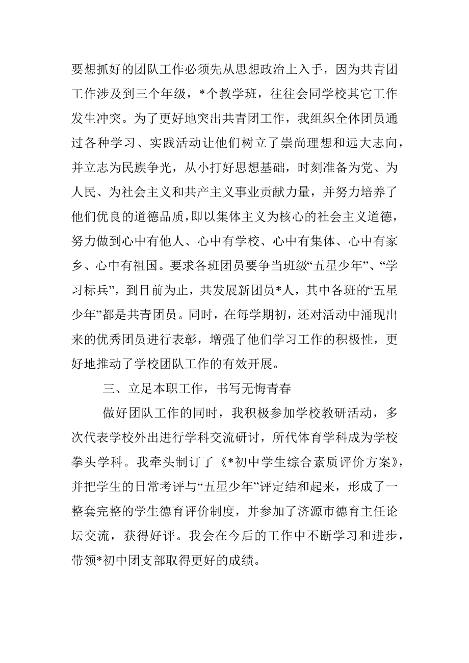 学校团支部书记评优事迹材料.docx_第2页