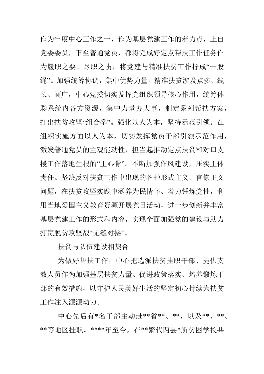 经验交流：突出体彩公益属性便于落地推进实施.docx_第2页