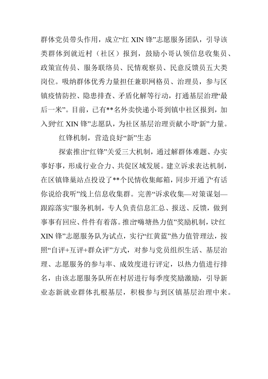 经验材料：以“新”助“新”让“新”发力.docx_第2页