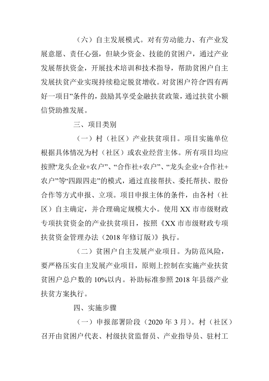 2020年脱贫攻坚产业扶贫实施方案（镇）.docx_第3页