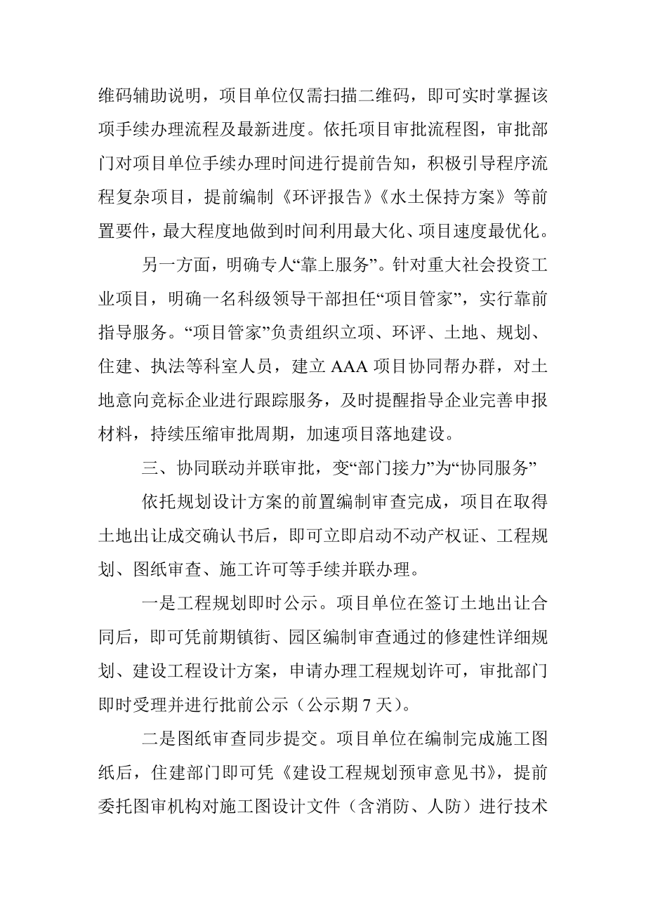 “拿地即开工”改革经验材料.docx_第3页