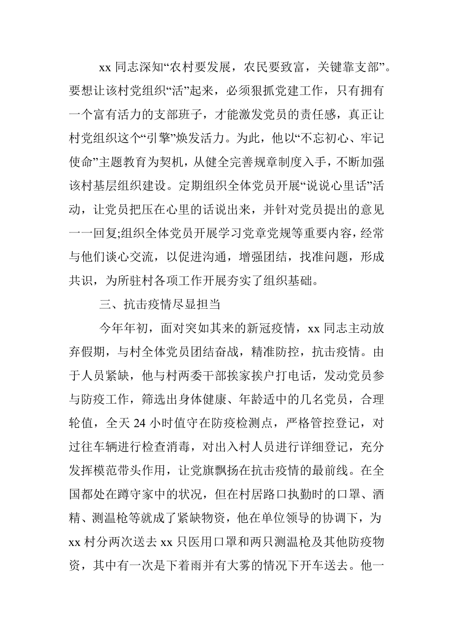 公文材料：区统计局第一书记事迹.docx_第2页